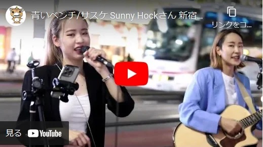 sunny Hock 路上ライブ